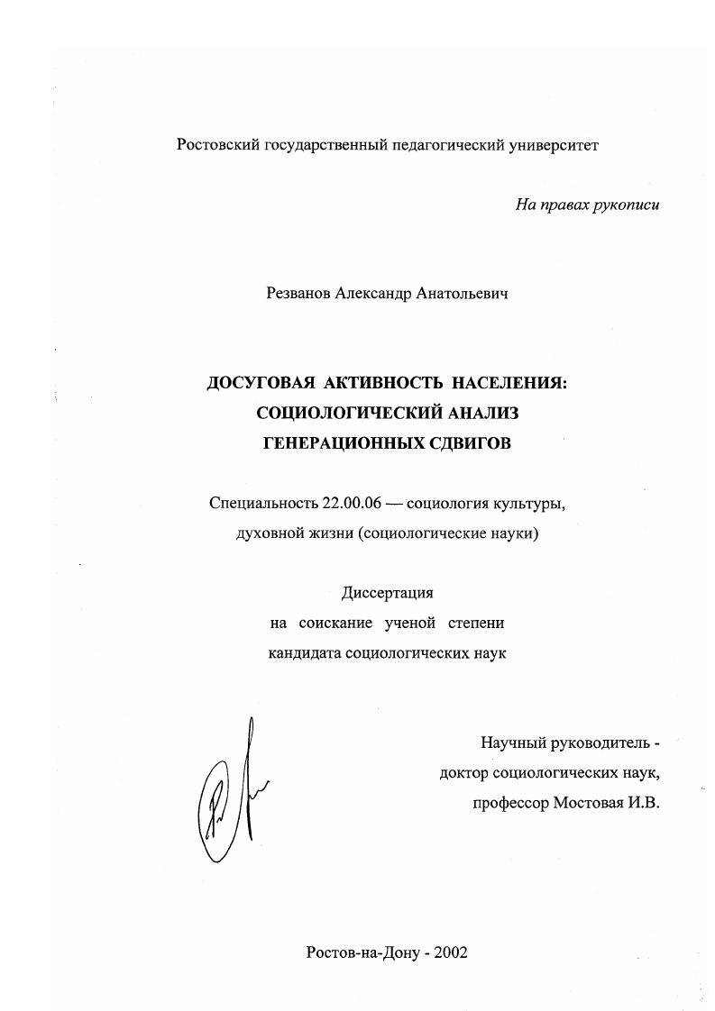 Досуговая активность населения: социологический анализ генерационных сдвигов