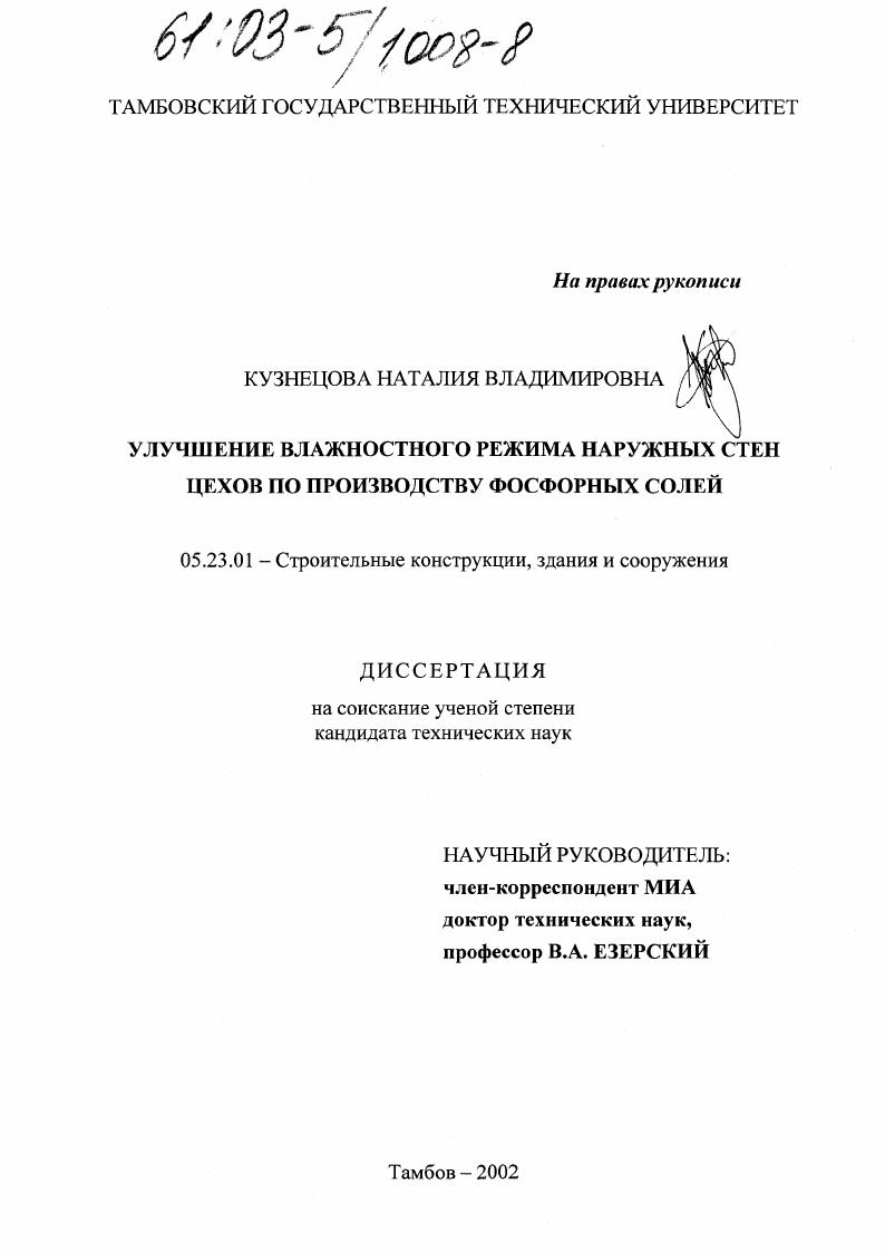 Улучшение влажностного режима наружных стен цехов по производству фосфорных солей