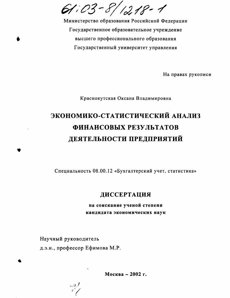 скачать диссертацию Экономико-статистический анализ финансовых результатов деятельности предприятий Экономико-статистический анализ финансовых результатов деятельности предприятий