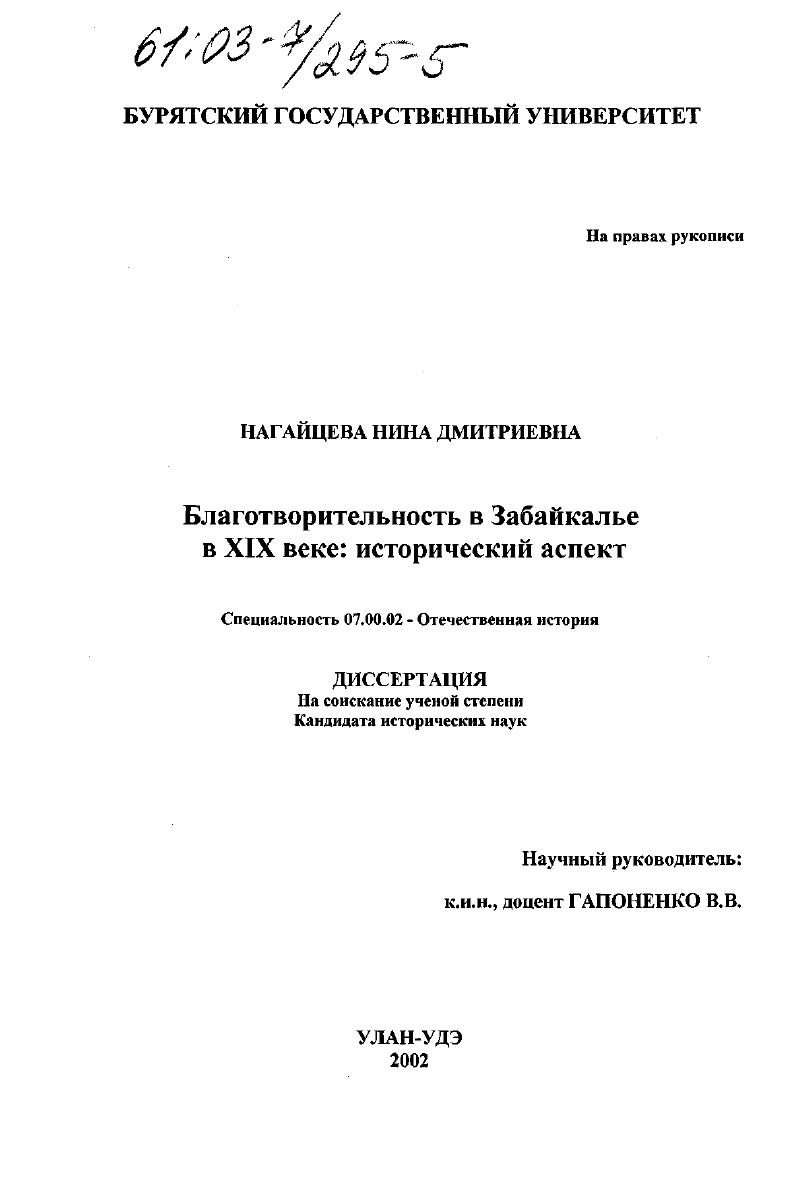 Благотворительность в Забайкалье в XIX веке : Исторический аспект