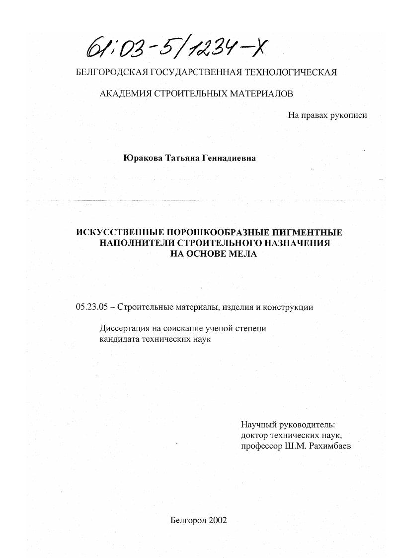 Искусственные порошкообразные пигментные наполнители строительного назначения на основе мела