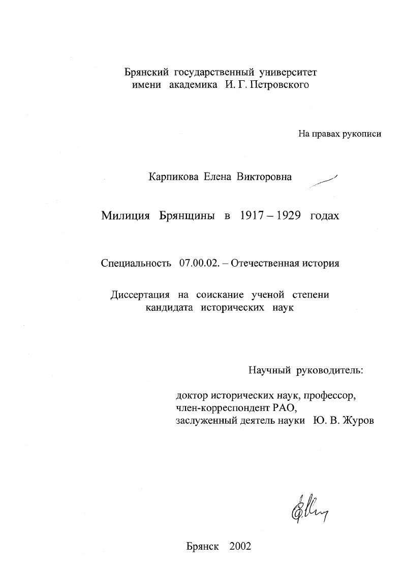 Милиция Брянщины в 1917-1929 годах
