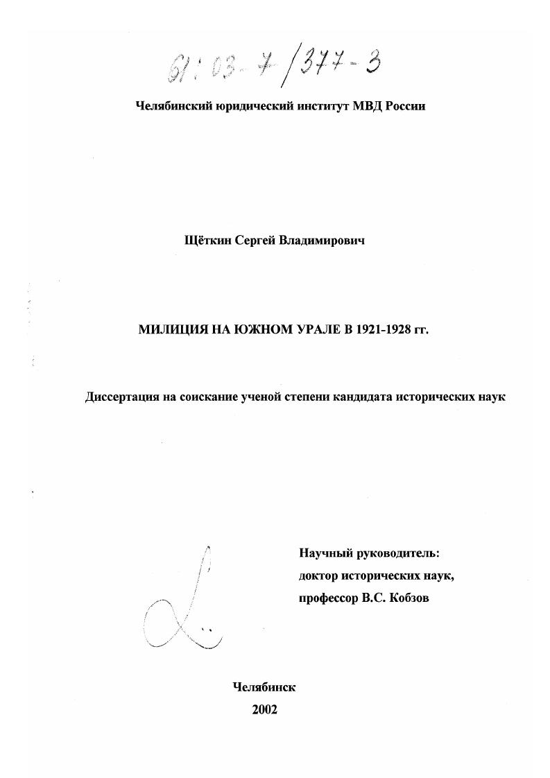 Милиция на Южном Урале в 1921-1928 гг.
