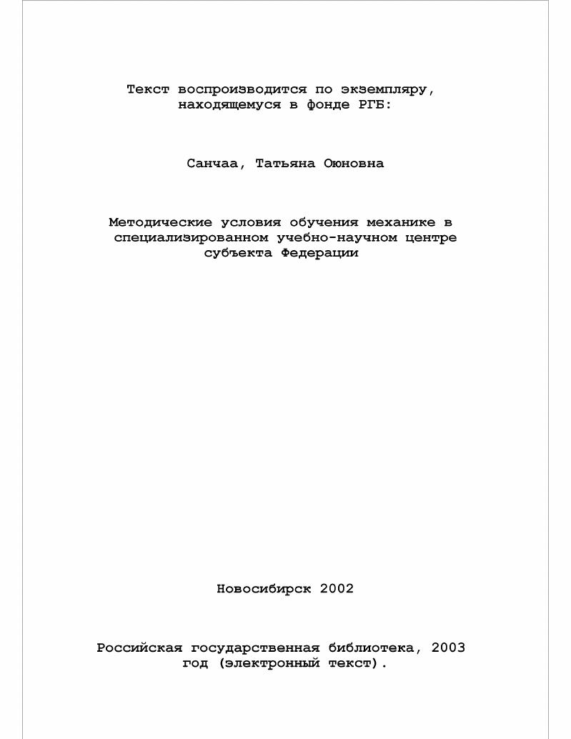 Методические условия обучения механике в специализированном учебно-научном центре субъекта Федерации