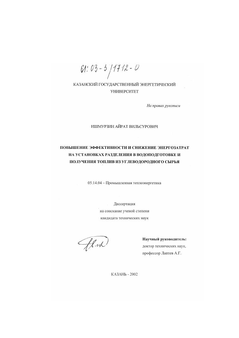 Повышение эффективности и снижение энергозатрат на установках разделения в водоподготовке и получения топлив из углеводородного сырья