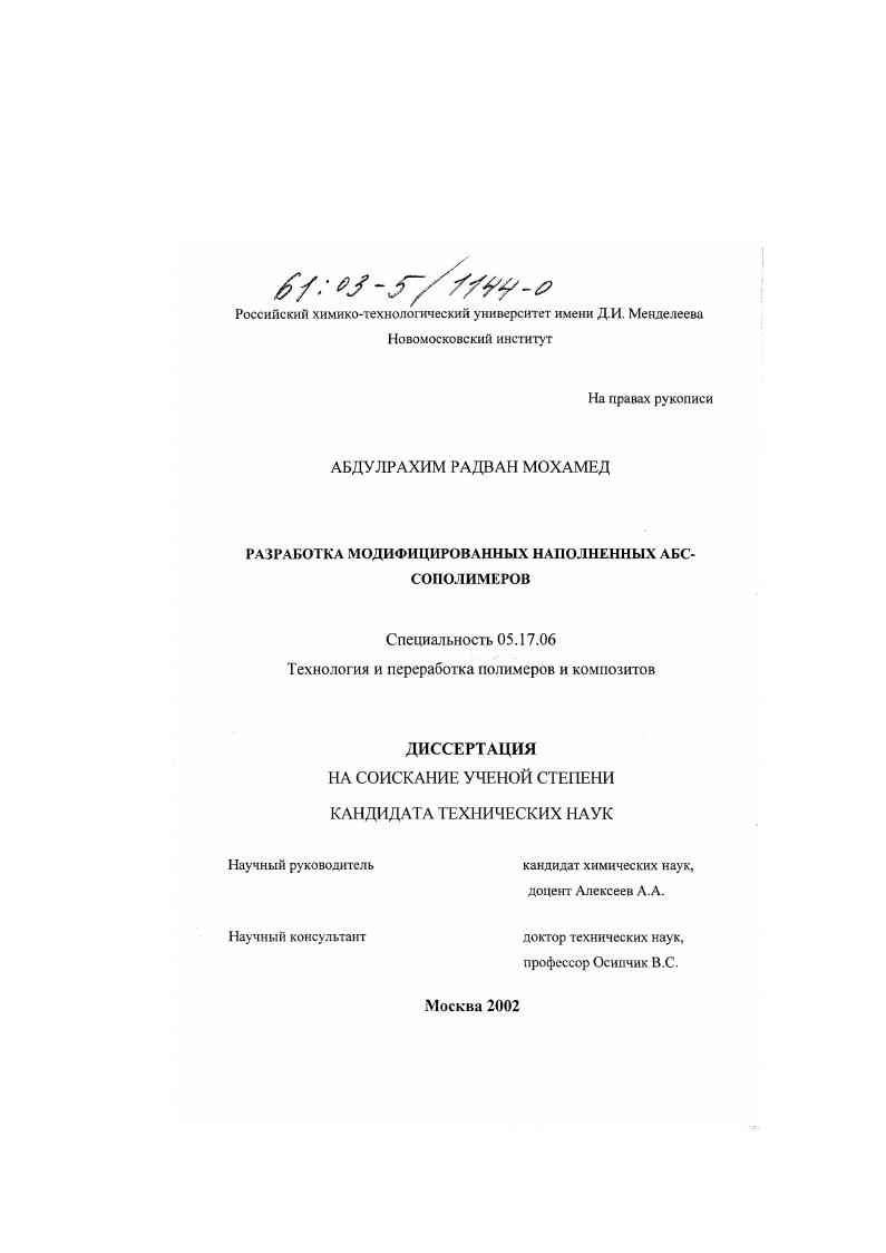 Разработка модифицированных наполненных АБС-сополимеров