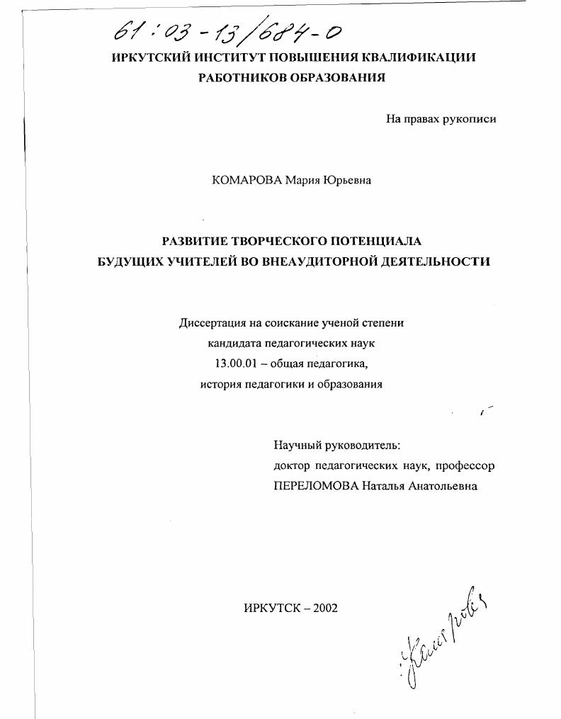 Развитие творческого потенциала будущих учителей во внеаудиторной деятельности