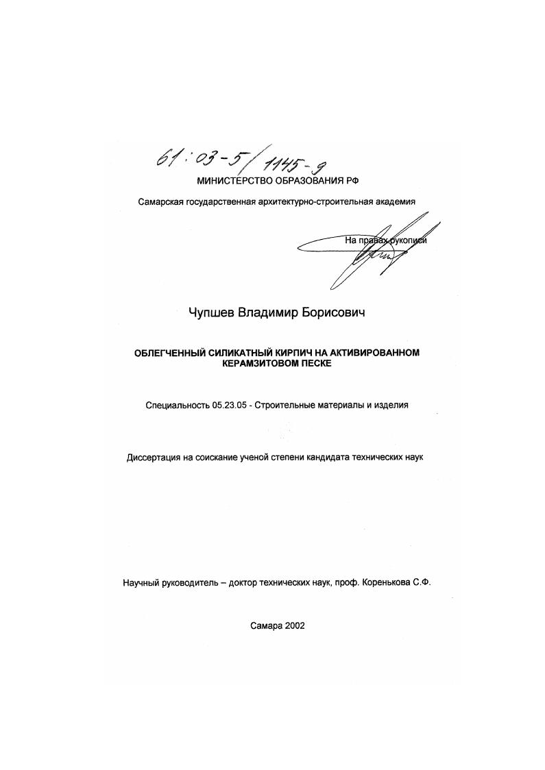 Облегченный силикатный кирпич на активированном керамзитовом песке