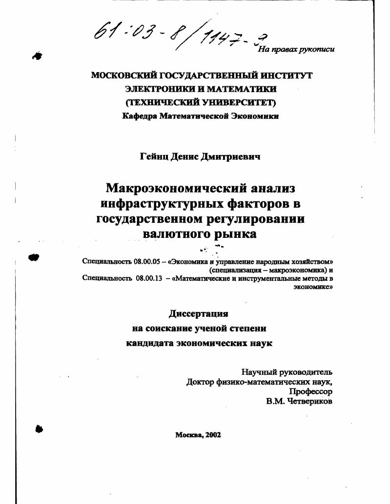 Макроэкономический анализ инфраструктурных факторов в государственном регулировании валютного рынка