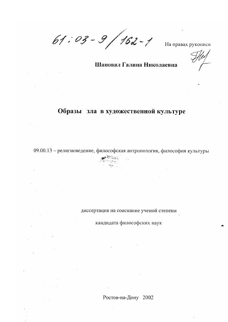 Образы зла в художественной культуре