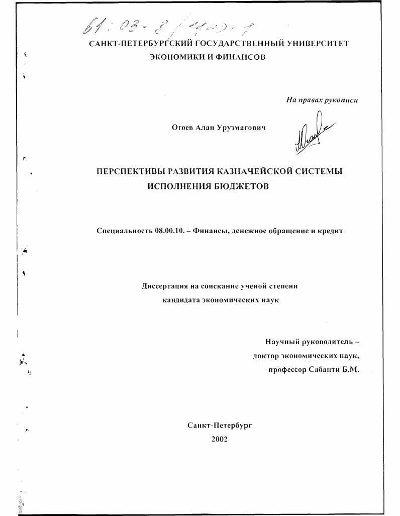 Перспективы развития казначейской системы исполнения бюджетов