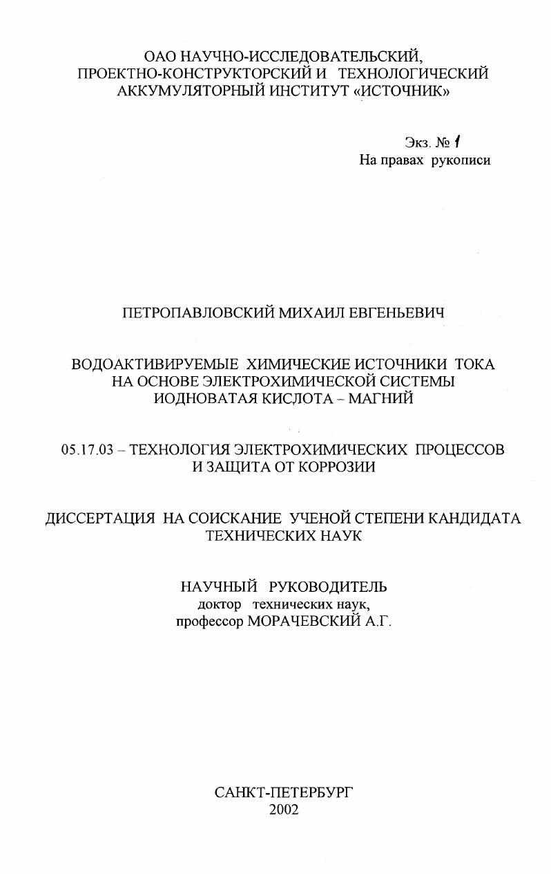 Водоактивируемые химические источники тока на основе электрохимической системы иодноватая кислота-магний