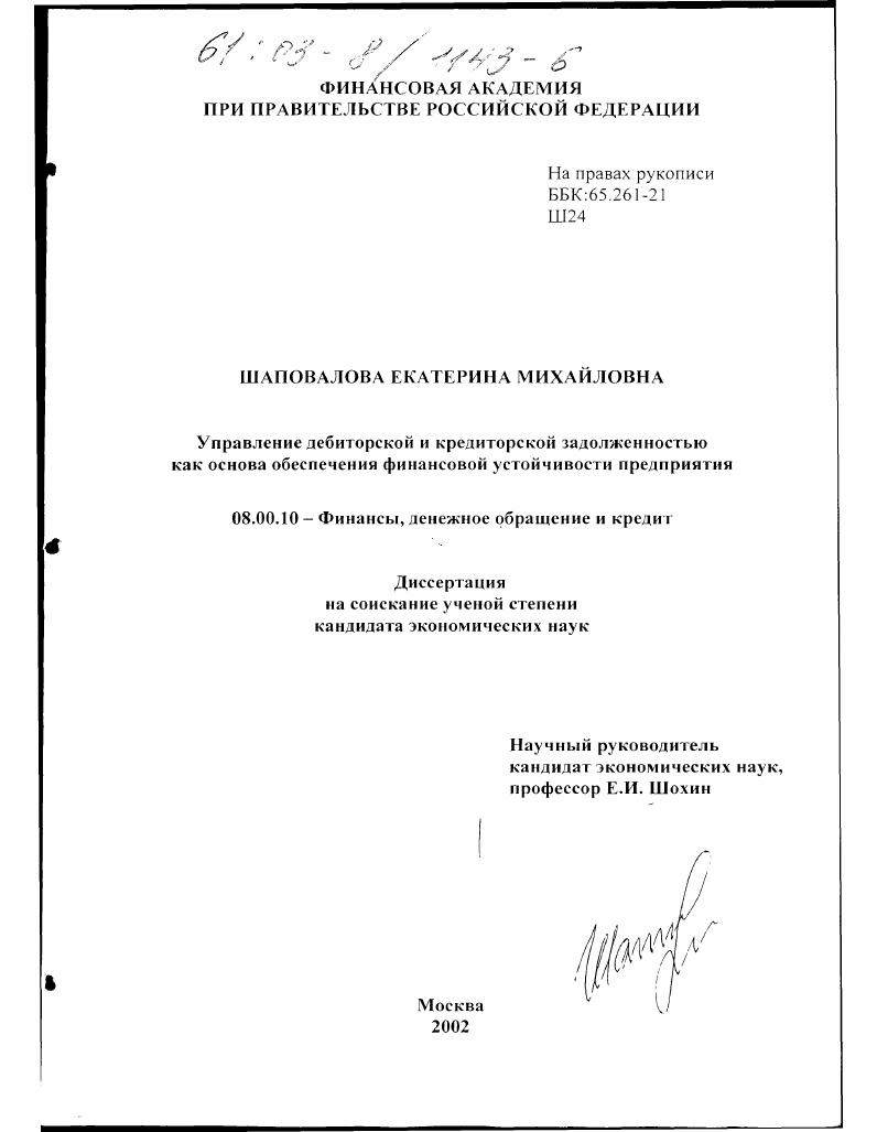 Управление дебиторской и кредиторской задолженностью как основа обеспечения финансовой устойчивости предприятия