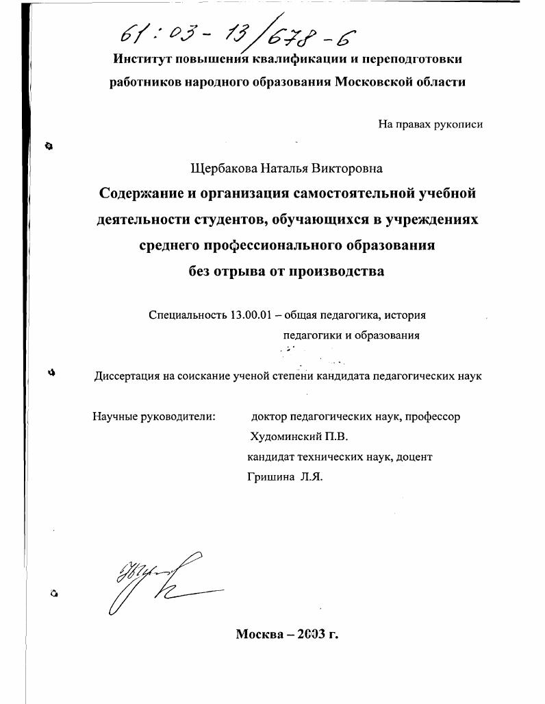 Содержание и организация самостоятельной учебной деятельности студентов, обучающихся в учреждениях среднего профессионального образования без отрыва от производства