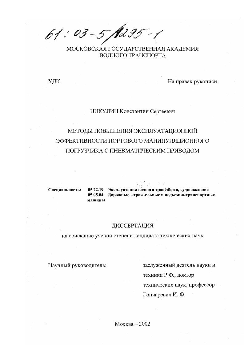 Методы повышения эксплуатационной эффективности портового манипуляционного погрузчика с пневматическим приводом