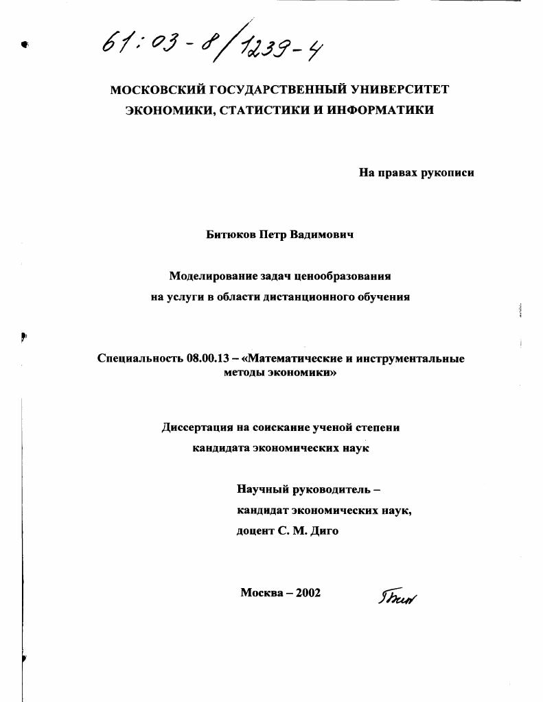 Моделирование задач ценообразования на услуги в области дистанционного обучения