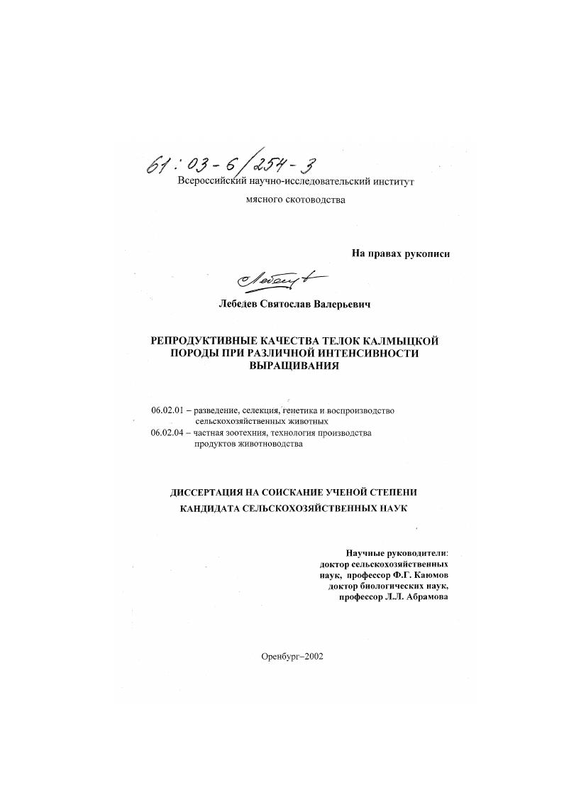 Репродуктивные качества телок калмыцкой породы при различной интенсивности выращивания