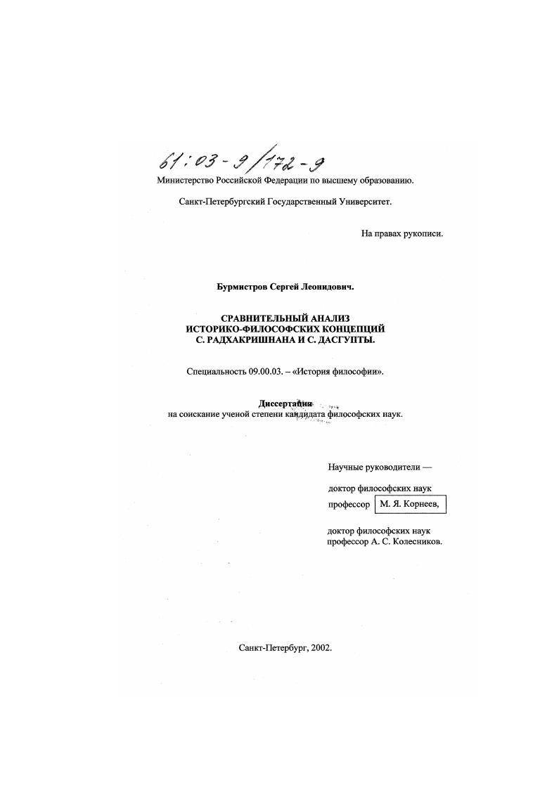 Сравнительный анализ историко-философских концепций С. Радхакришнана и С. Дасгупты
