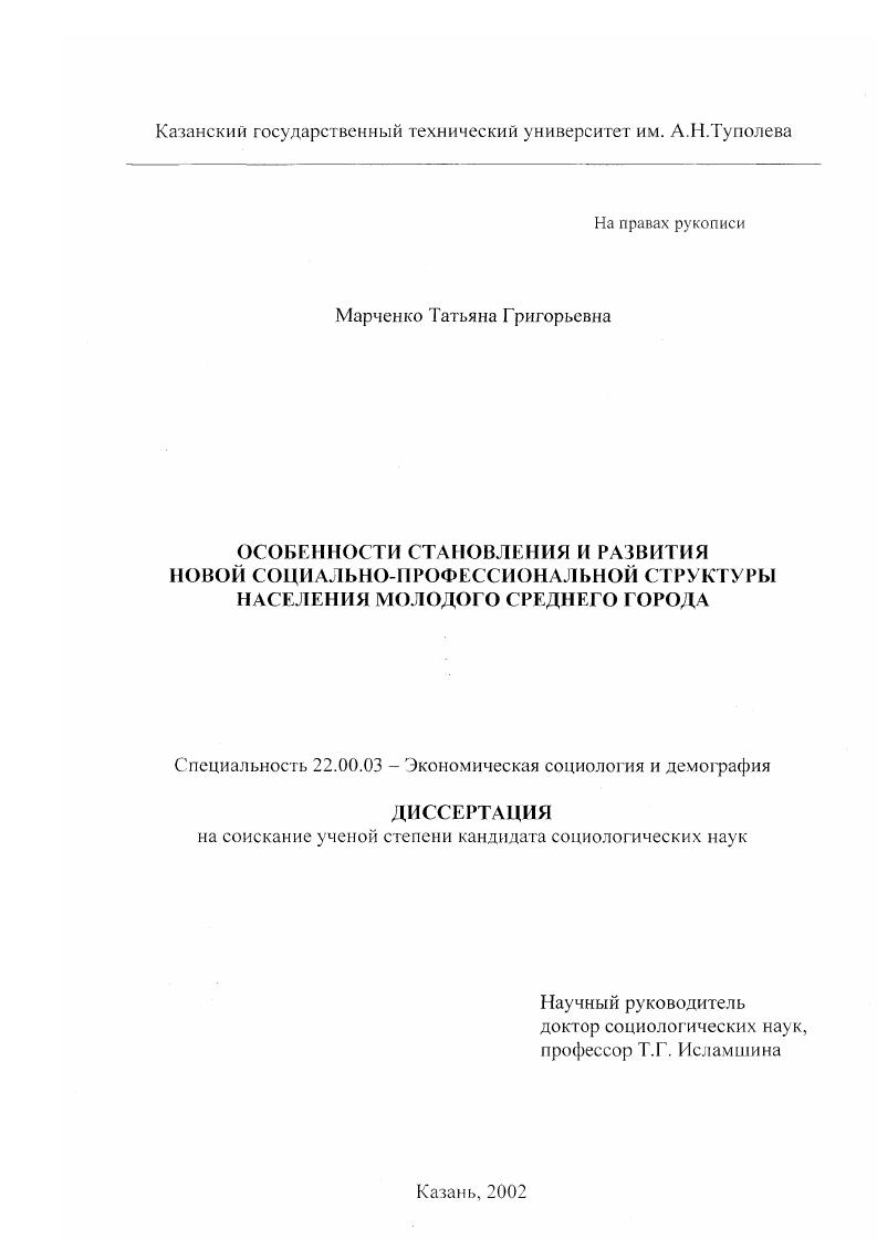 Особенности становления и развития новой социально-профессиональной структуры населения молодого среднего города