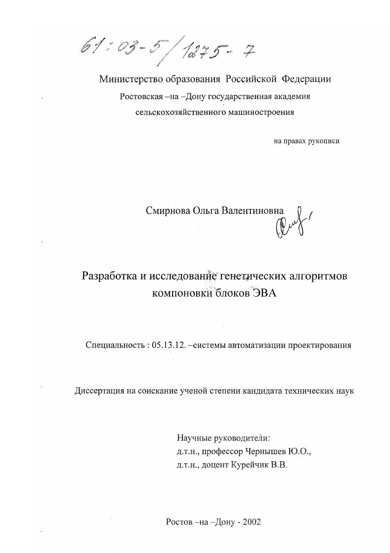 Разработка и исследование генетических алгоритмов компоновки блоков ЭВА