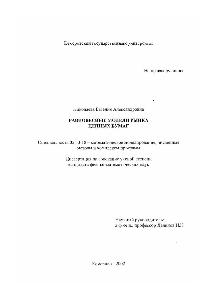 Равновесные модели рынка ценных бумаг