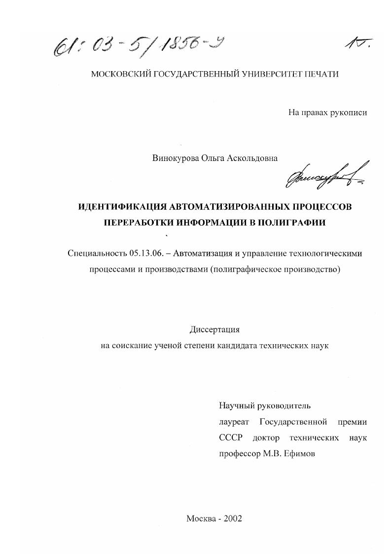 Идентификация автоматизированных процессов переработки информации в полиграфии