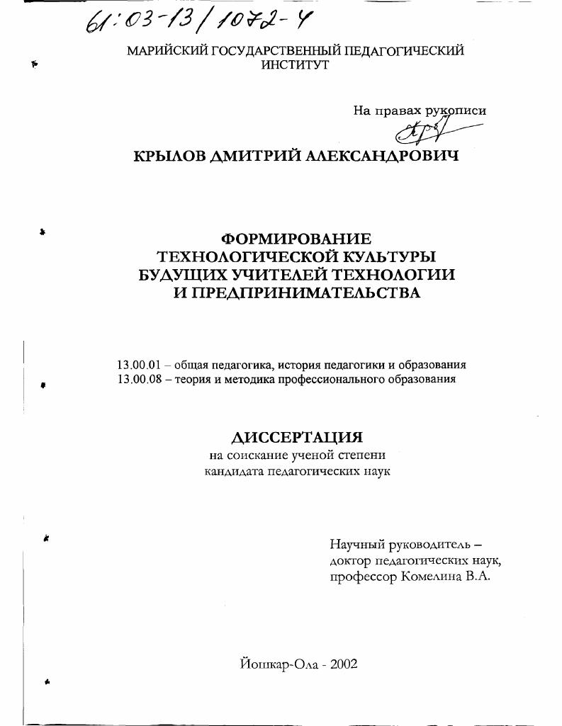 скачать диссертацию Формирование технологической культуры будущих учителей технологии и предпринимательства Формирование технологической культуры будущих учителей технологии и предпринимательства