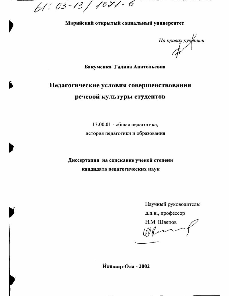 Педагогические условия совершенствования речевой культуры студентов