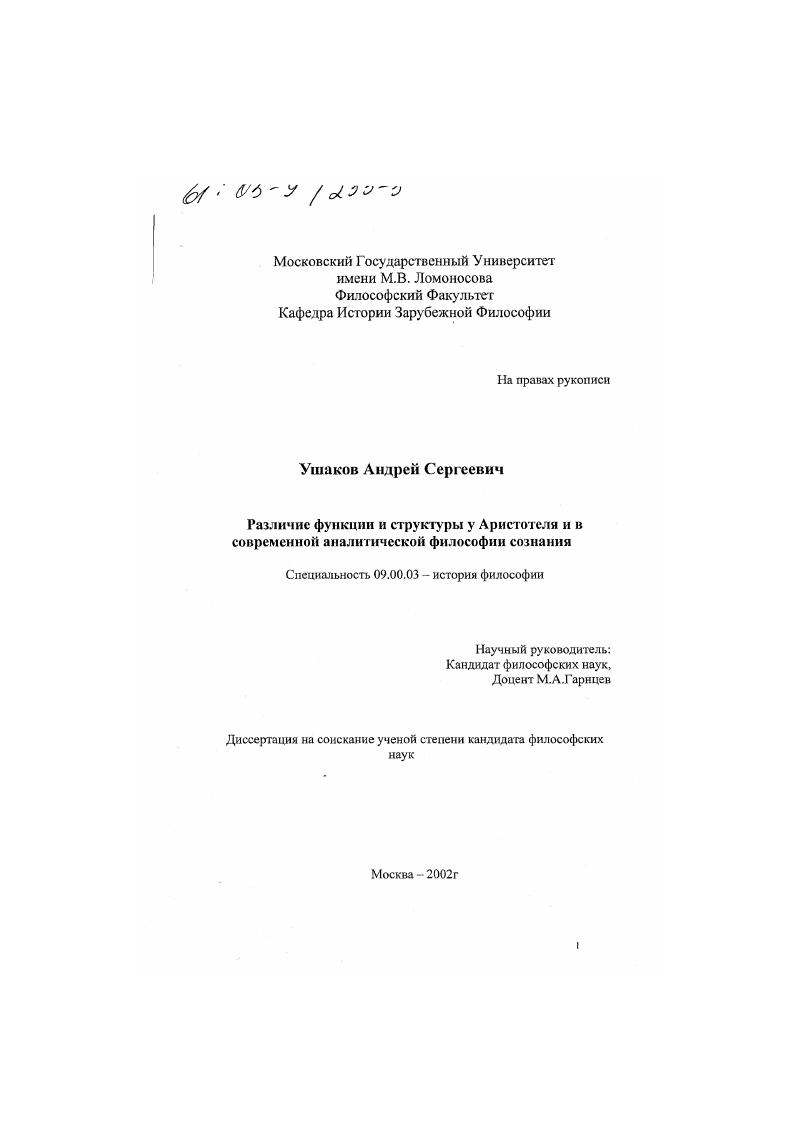 Различие функции и структуры у Аристотеля и в современной аналитической философии сознания