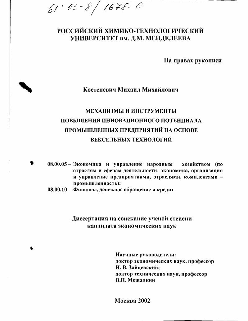 Механизмы и инструменты повышения инновационного потенциала промышленных предприятий на основе вексельных технологий