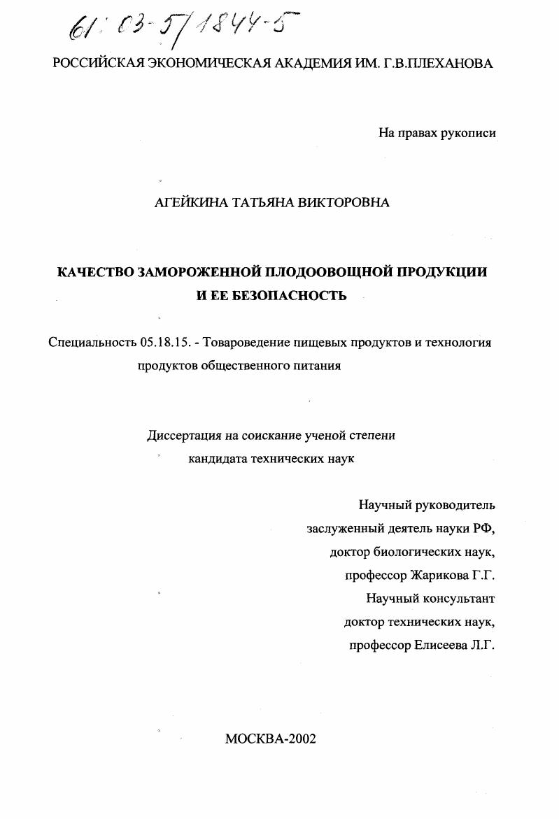 Качество замороженной плодоовощной продукции и ее безопасность