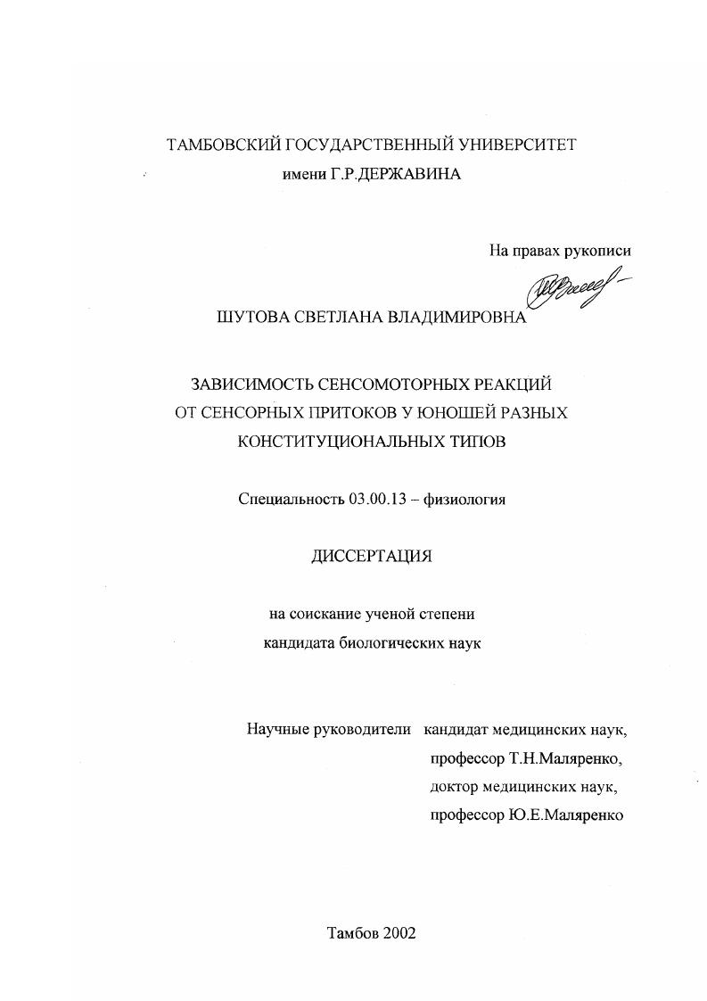 Зависимость сенсомоторных реакций от сенсорных притоков у юношей разных конституциональных типов