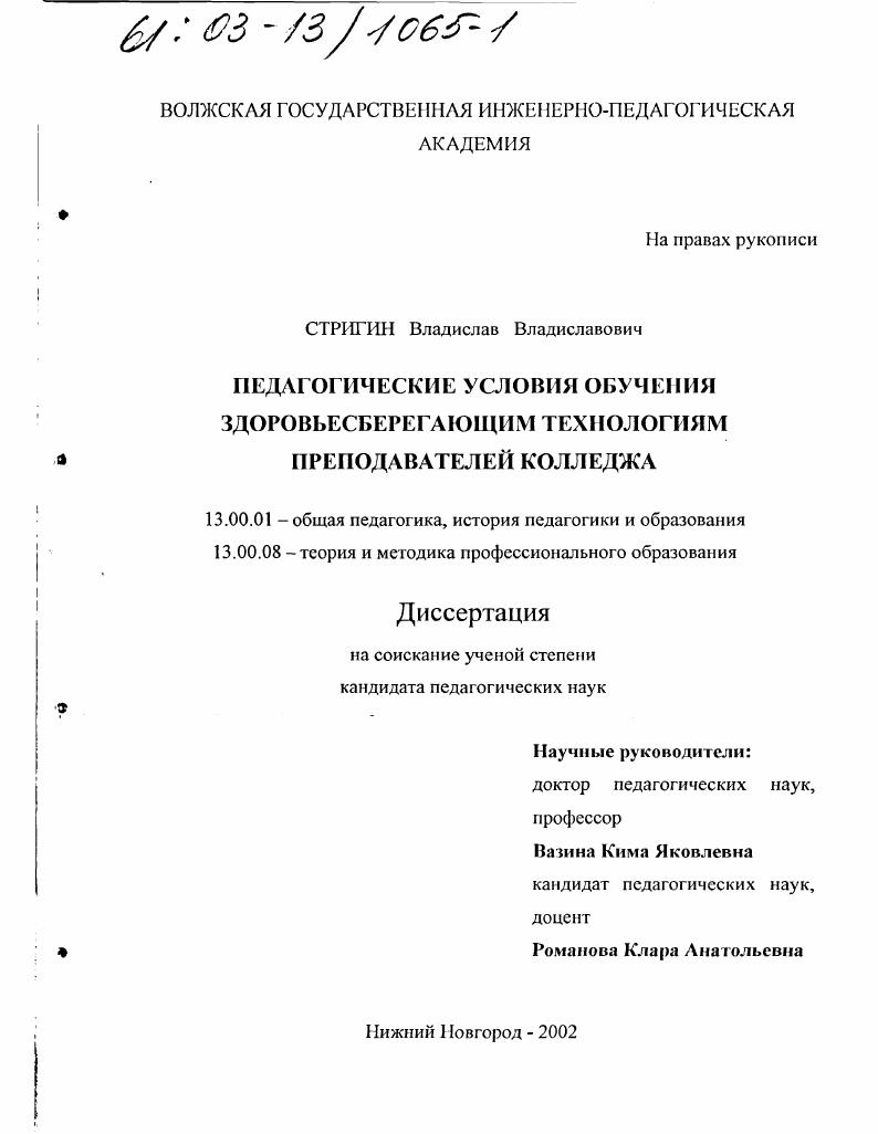 Педагогические условия обучения здоровьесберегающим технологиям преподавателей колледжа