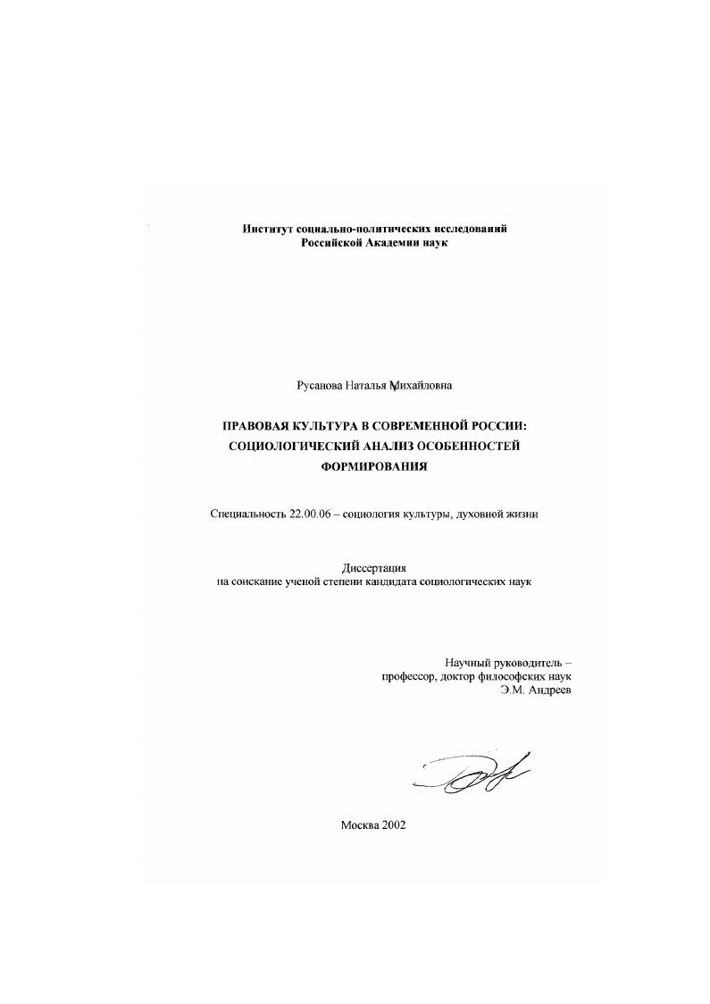 Правовая культура в современной России: социологический анализ особенностей формирования
