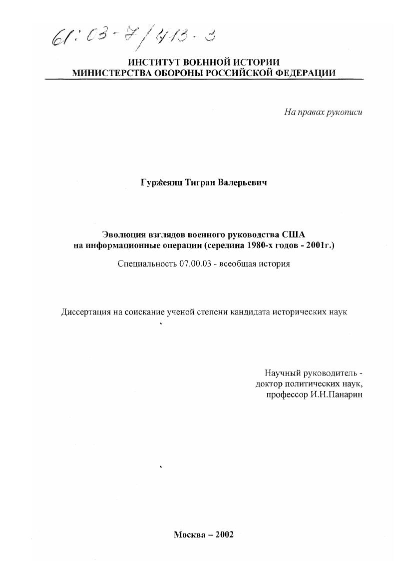 Эволюция взглядов военного руководства США на информационные операции : Середина 1980-х годов - 2001 г.
