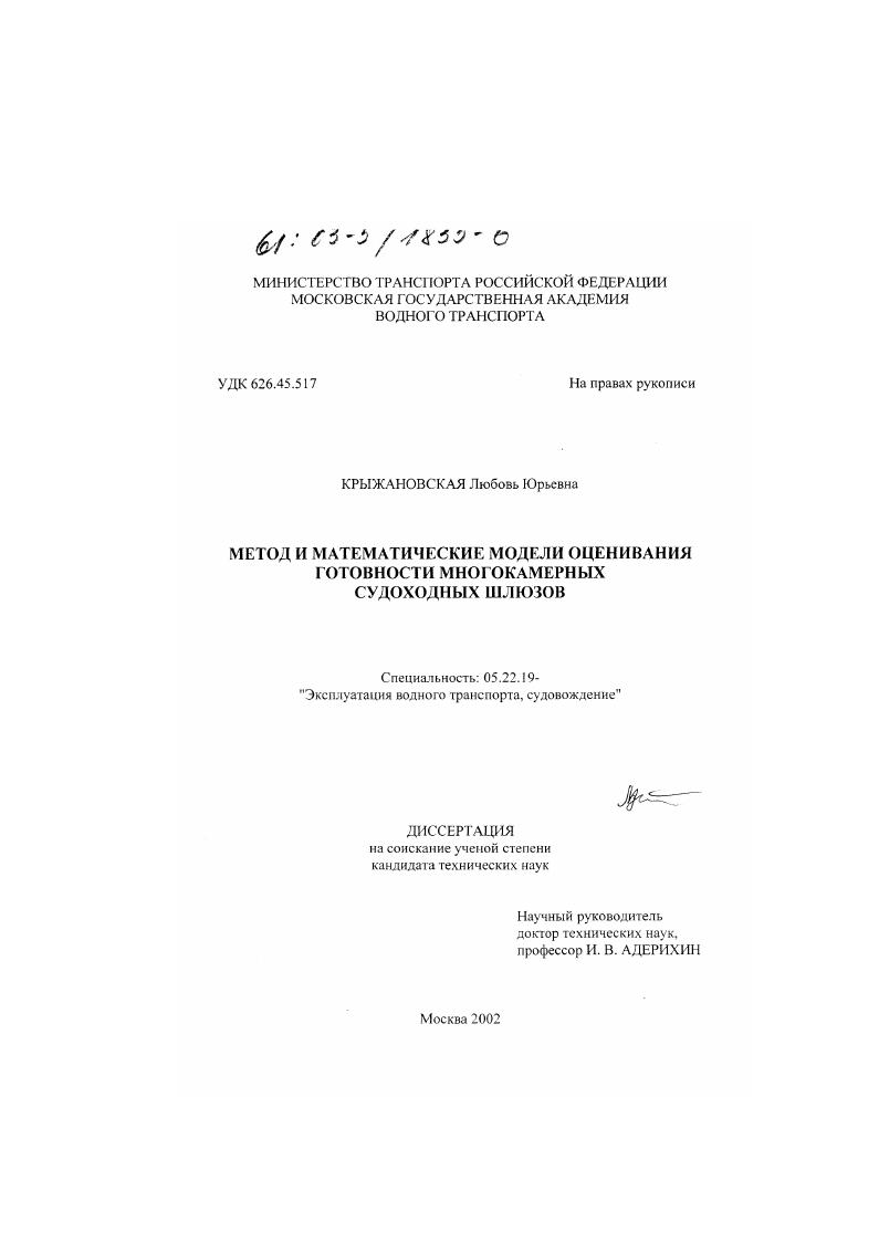 Метод и математические модели оценивания готовности многокамерных судоходных шлюзов