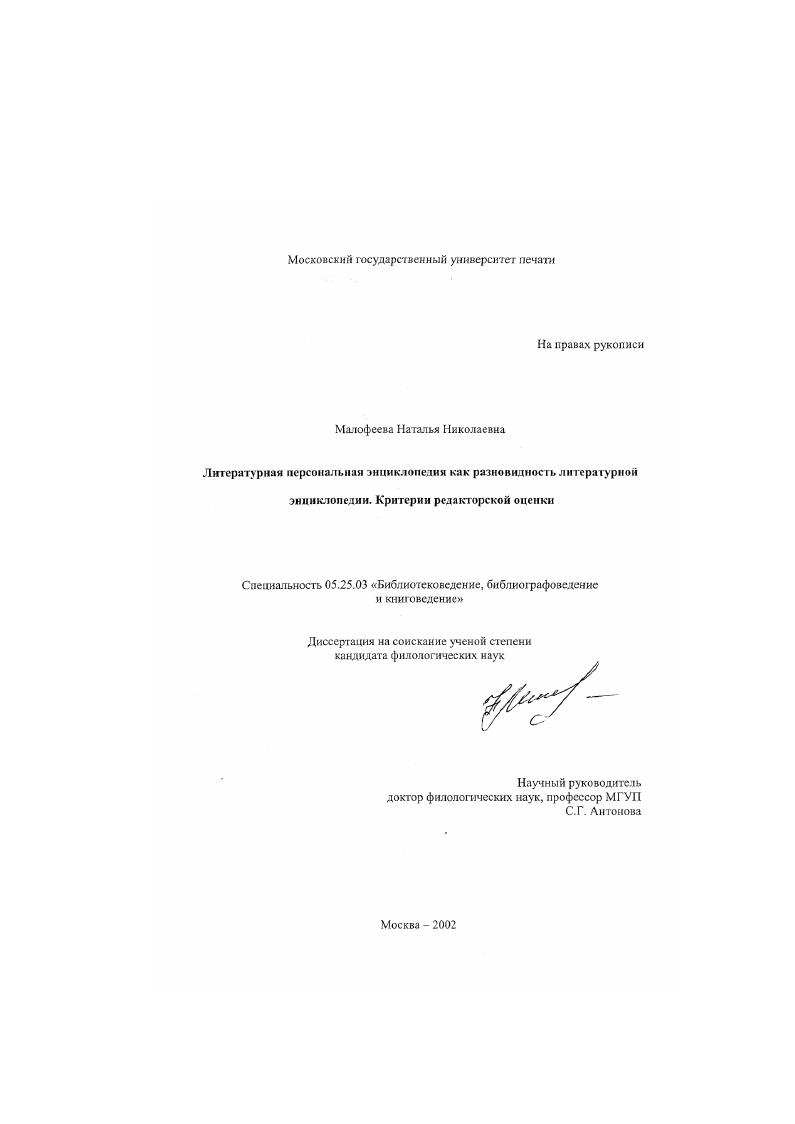 Литературная персональная энциклопедия как разновидность литературной энциклопедии. Критерии редакторской оценки