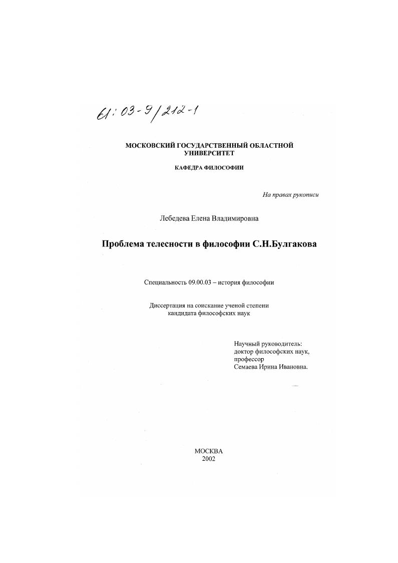 Проблема телесности в философии С. Н. Булгакова