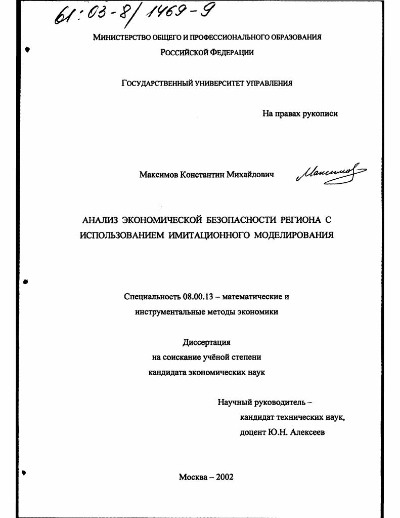 Анализ экономической безопасности региона с использованием имитационного моделирования