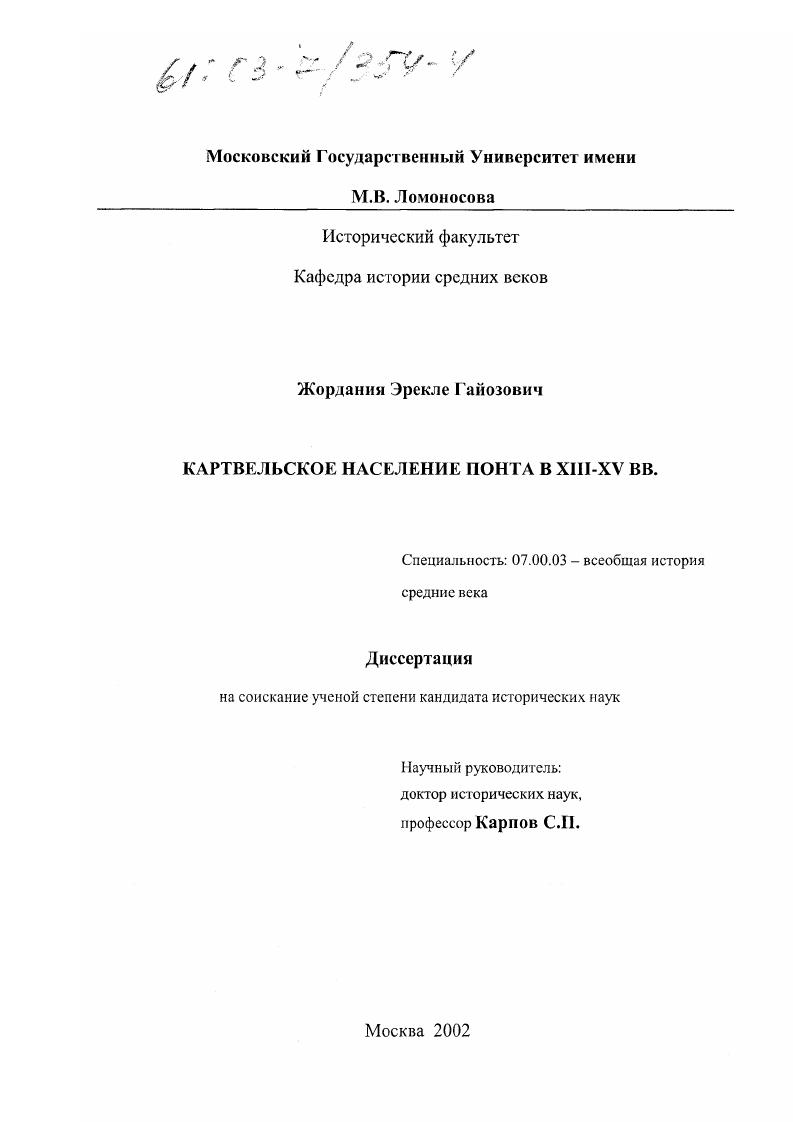 Картвельское население Понта в XIII-XV вв.