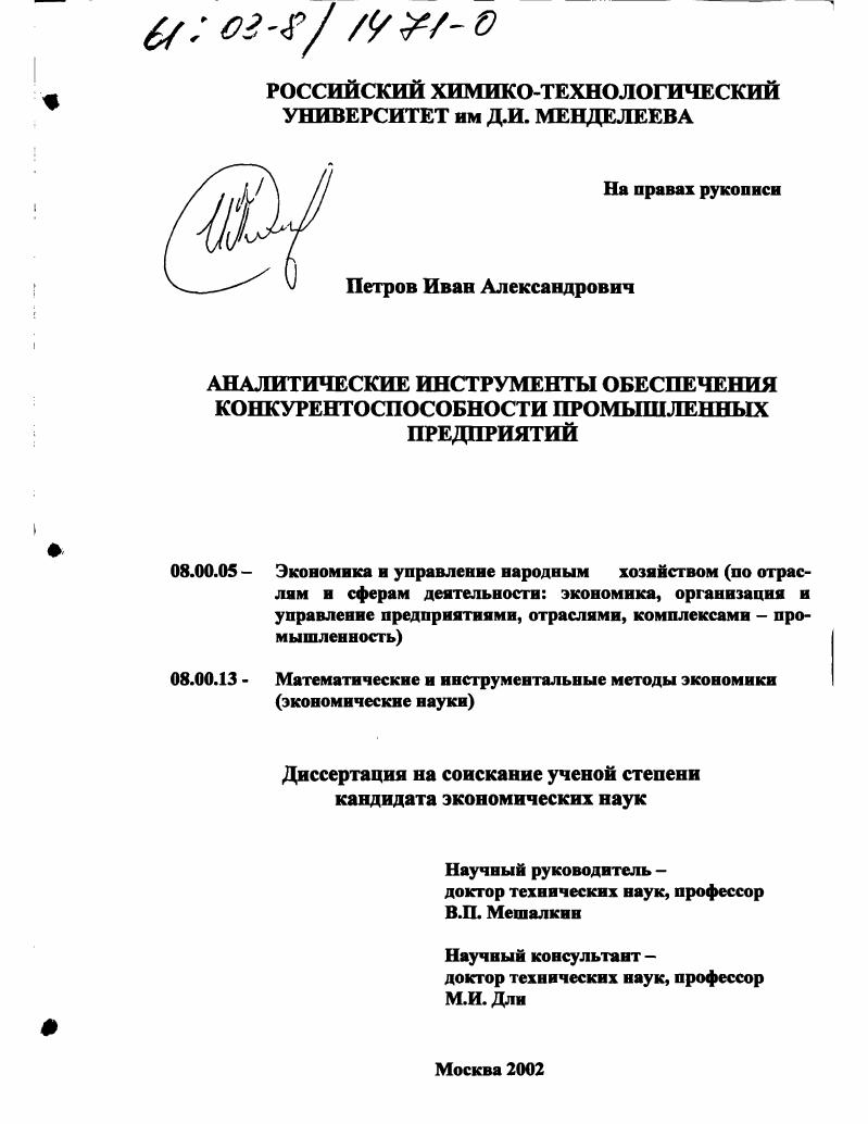Аналитические инструменты обеспечения конкурентоспособности промышленных предприятий
