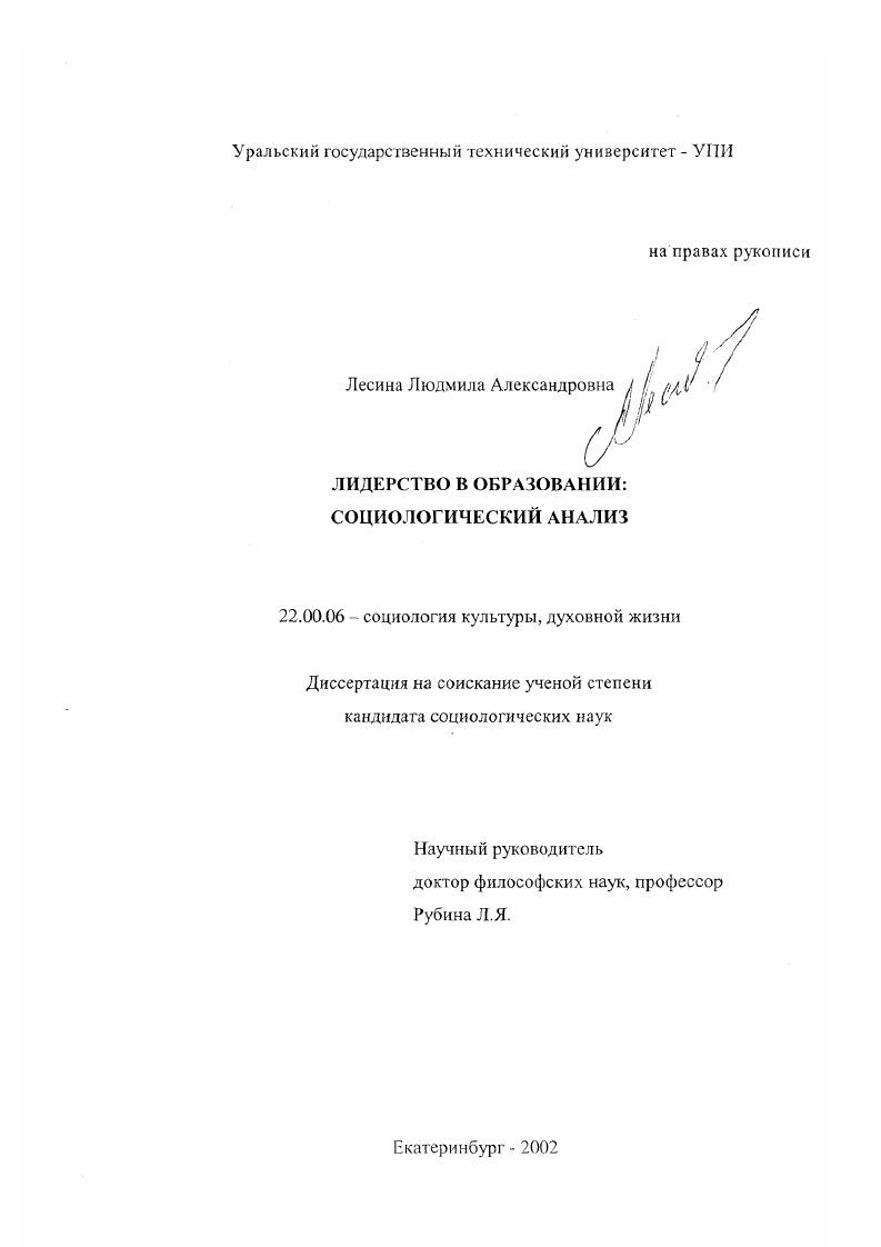 Лидерство в образовании: социологический анализ