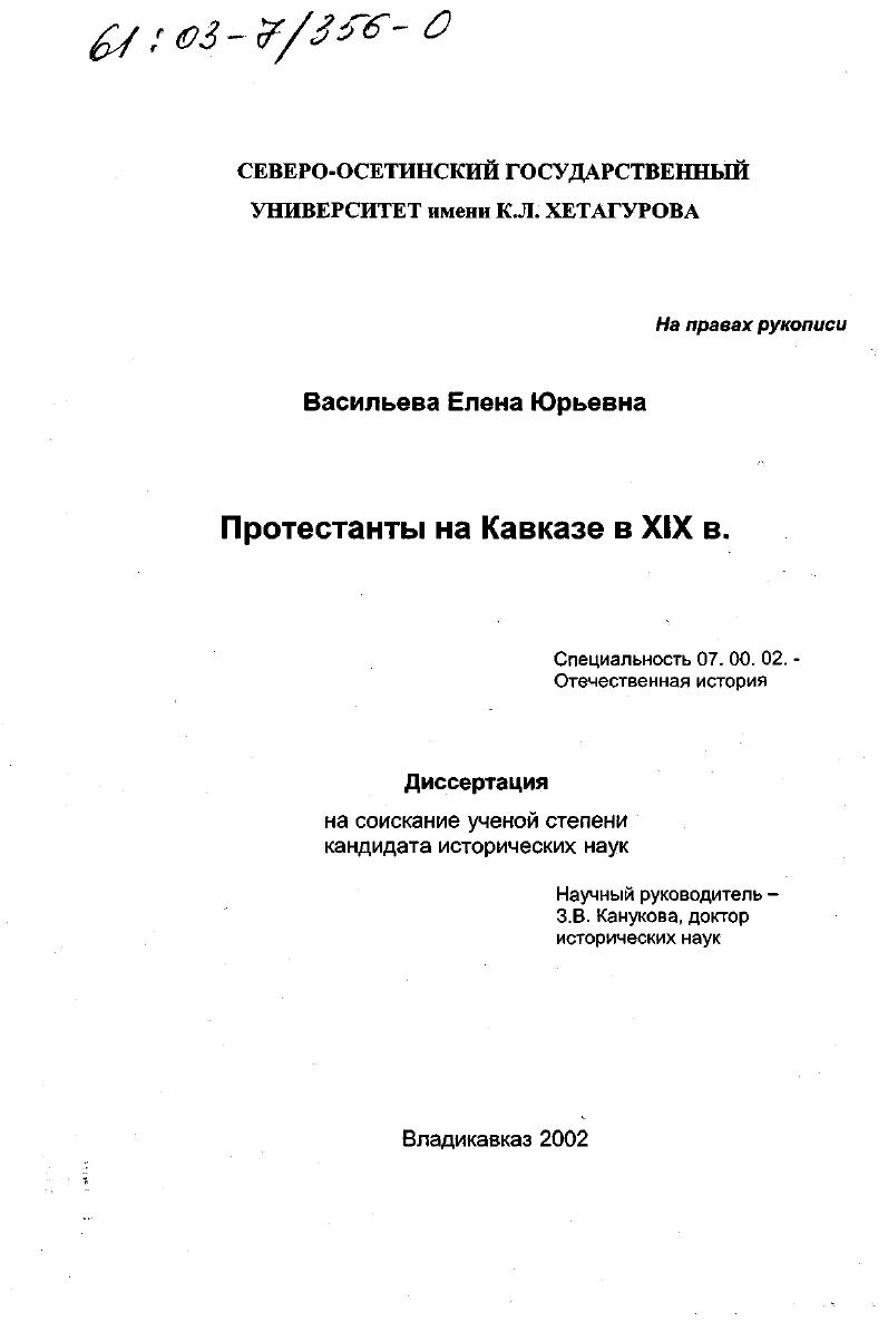 Протестанты на Кавказе в XIX в.