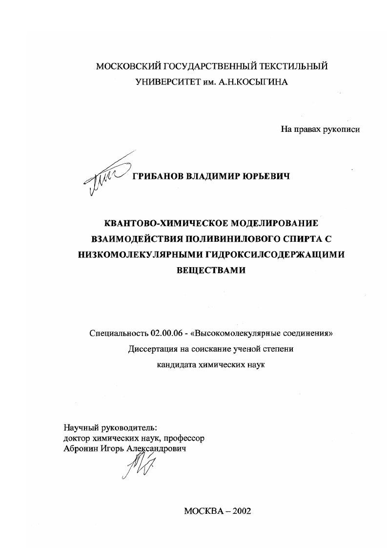 Квантово-химическое моделирование взаимодействия поливинилового спирта с низкомолекулярными гидроксилсодержащими веществами