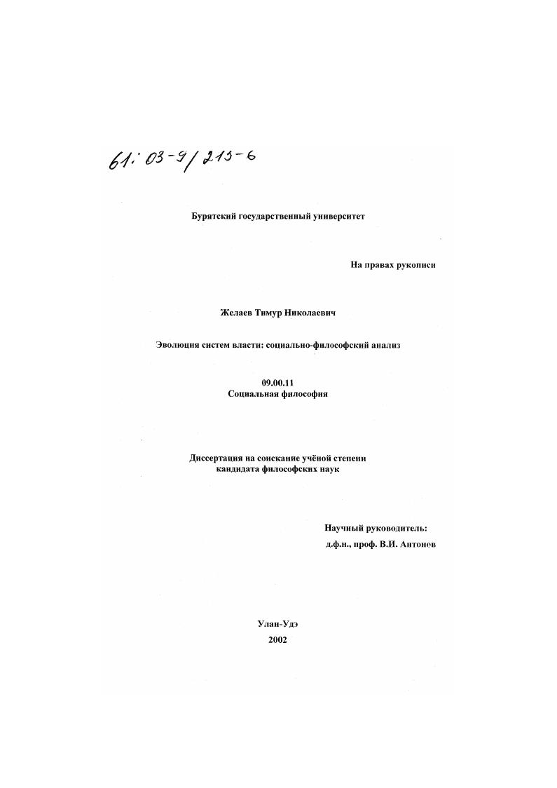 Эволюция систем власти : Социально-философский анализ