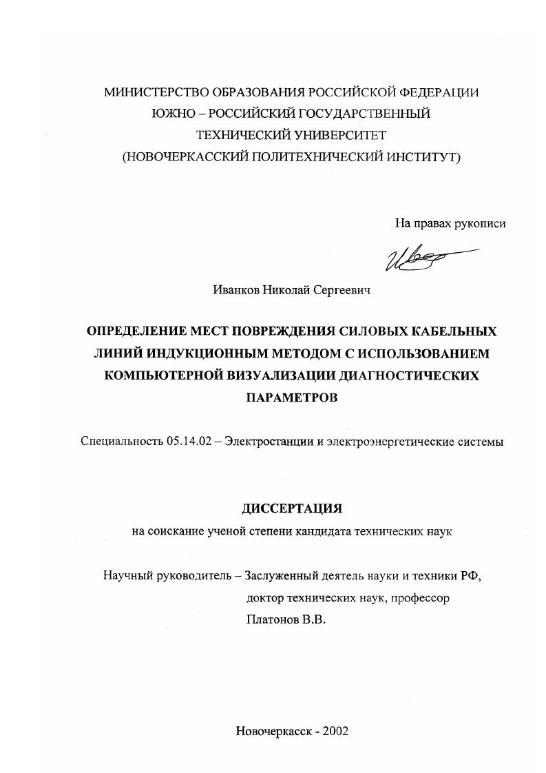 Определение мест повреждения силовых кабелей линий индукционным методом с использованием компьютерной визуализации диагностических параметров