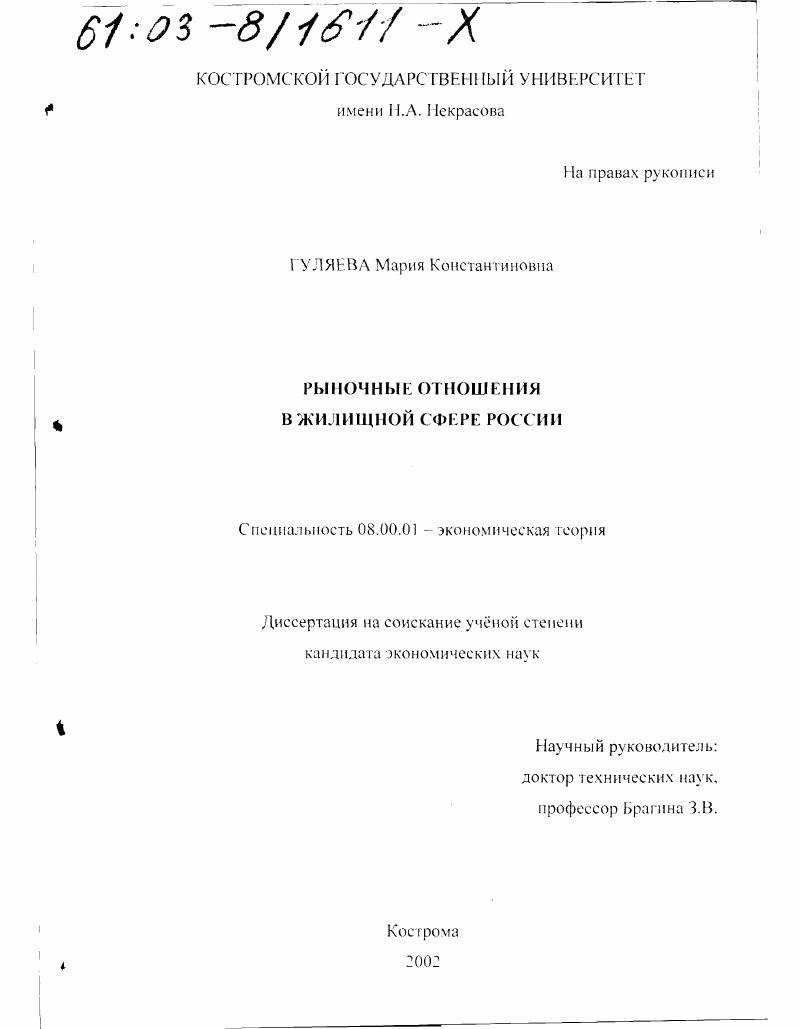Рыночные отношения в жилищной сфере России