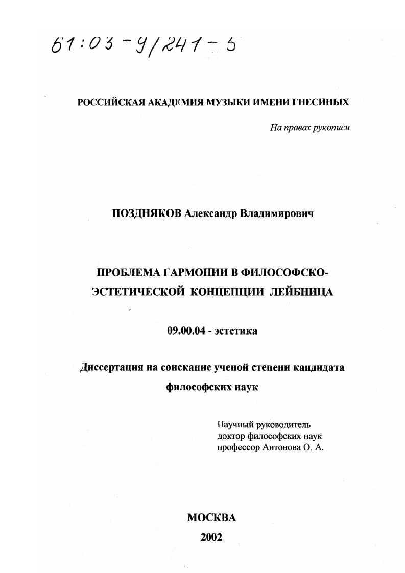 Проблема гармонии в философско-эстетической концепции Лейбница
