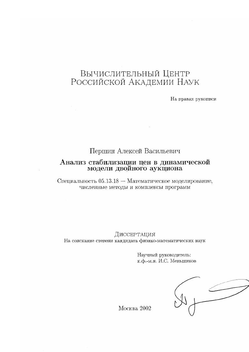 Анализ стабилизации цен в динамической модели двойного аукциона