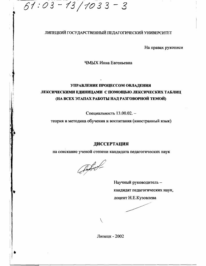 скачать диссертацию Управление процессом овладения лексическими единицами с помощью лексических таблиц : На всех этапах работы над разговорной темой Управление процессом овладения лексическими единицами с помощью лексических таблиц : На всех этапах работы над разговорной темой